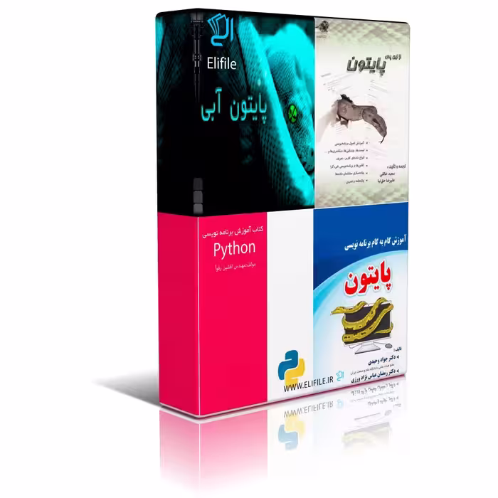 دانلود نسخه کامل 4 تا از بهترین جزوه های PDF آموزش برنامه نویسی پایتون