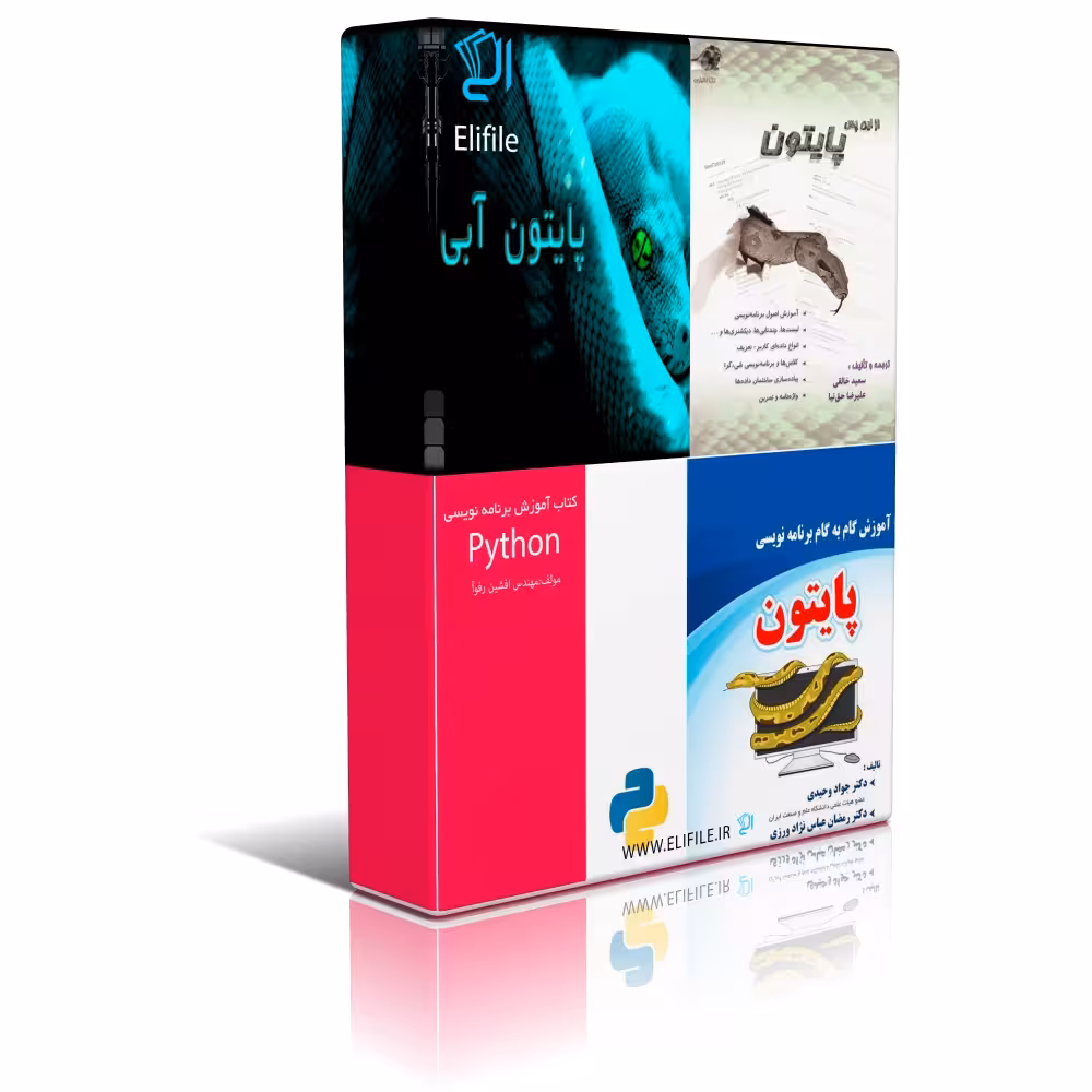 دانلود نسخه کامل 4 تا از بهترین جزوه های PDF آموزش برنامه نویسی پایتون