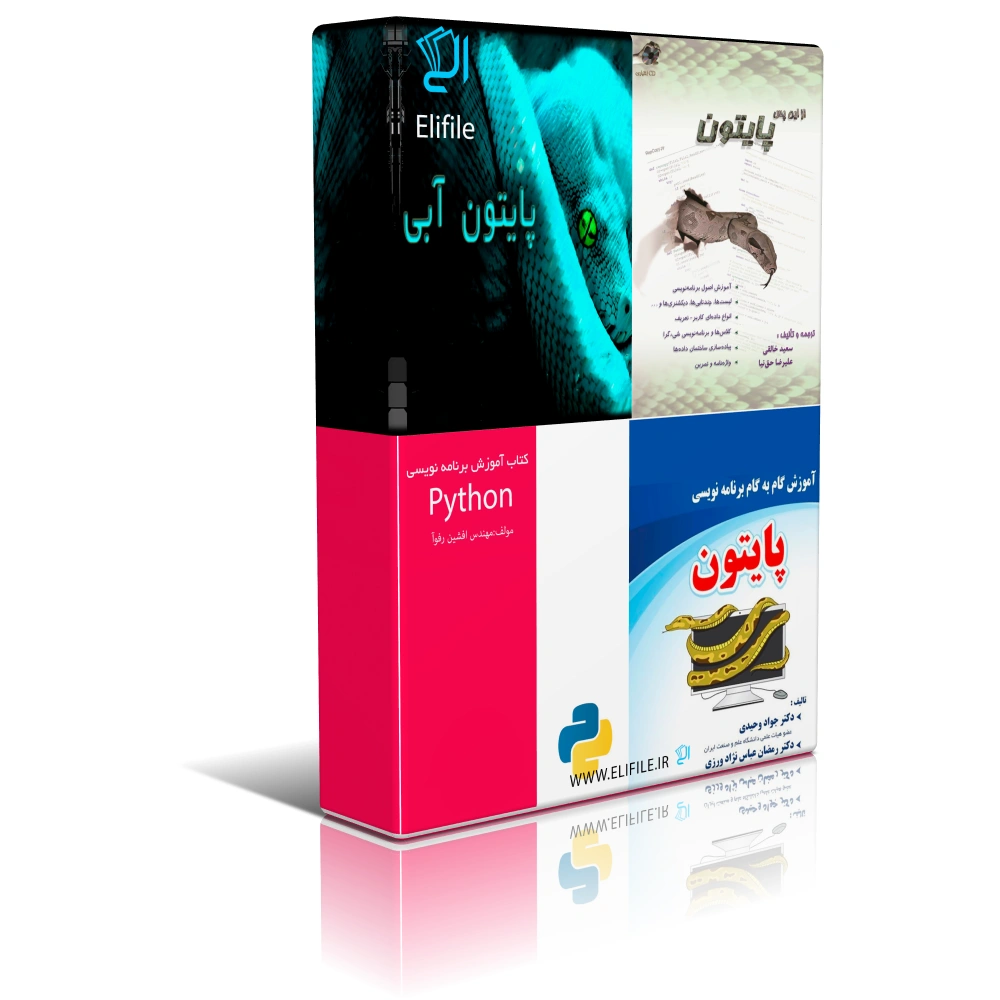 دانلود نسخه کامل 4 تا از بهترین جزوه های PDF آموزش برنامه نویسی پایتون