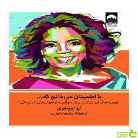 با اطمینان می‌دانم که اپرا وینفری میلکان - سیب ترش - SibTorsh تخفیف ویژه