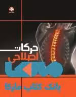 حرکات اصلاحی نشر بامداد کتاب