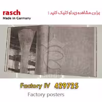 کاغذ دیواری راش Factory – 429725