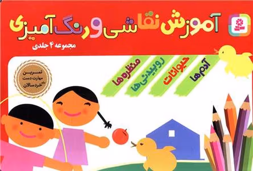 مجموعه 4 جلدی آموزش نقاشی و رنگ آمیزی - کتاب‌فروشی کوچه کتاب