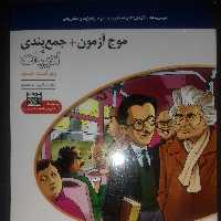 کتاب موج آزمون ادبیات نشرالگو چاپ 1400