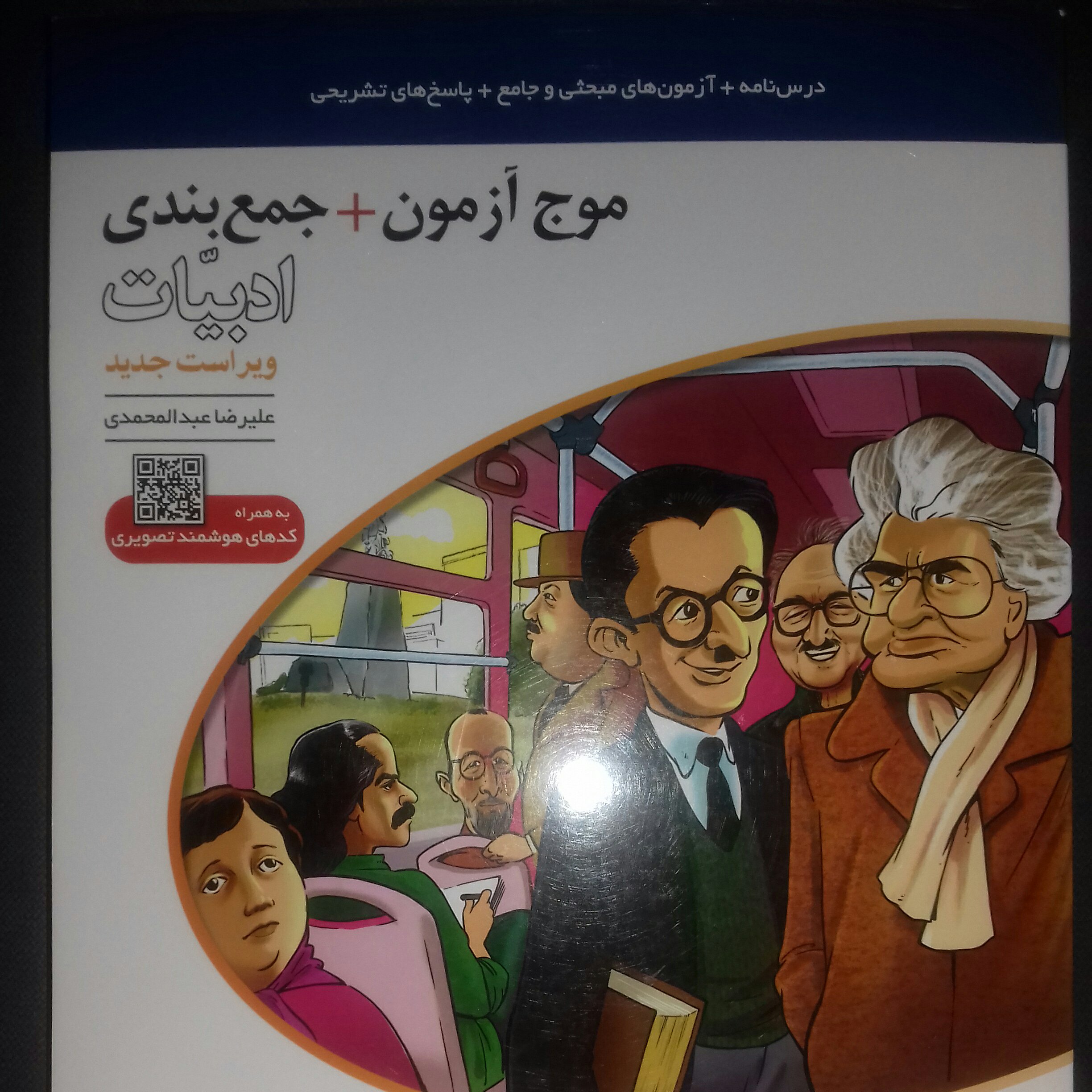 کتاب موج آزمون ادبیات نشرالگو چاپ 1400