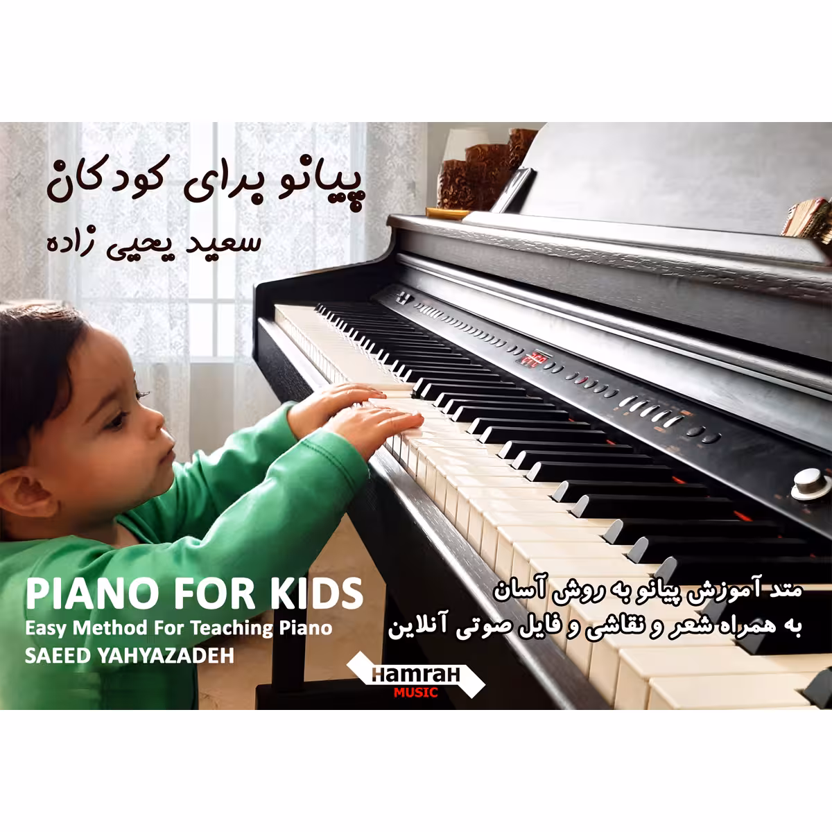 کتاب پیانو برای کودکان اثر سعید یحیی زاده انتشارات تصنیف