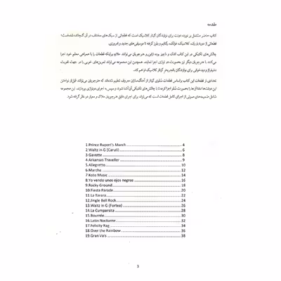 کتاب از نواختن گیتار لذت ببرید دوئت اثر دبی کرکنل انتشارات نای و نی