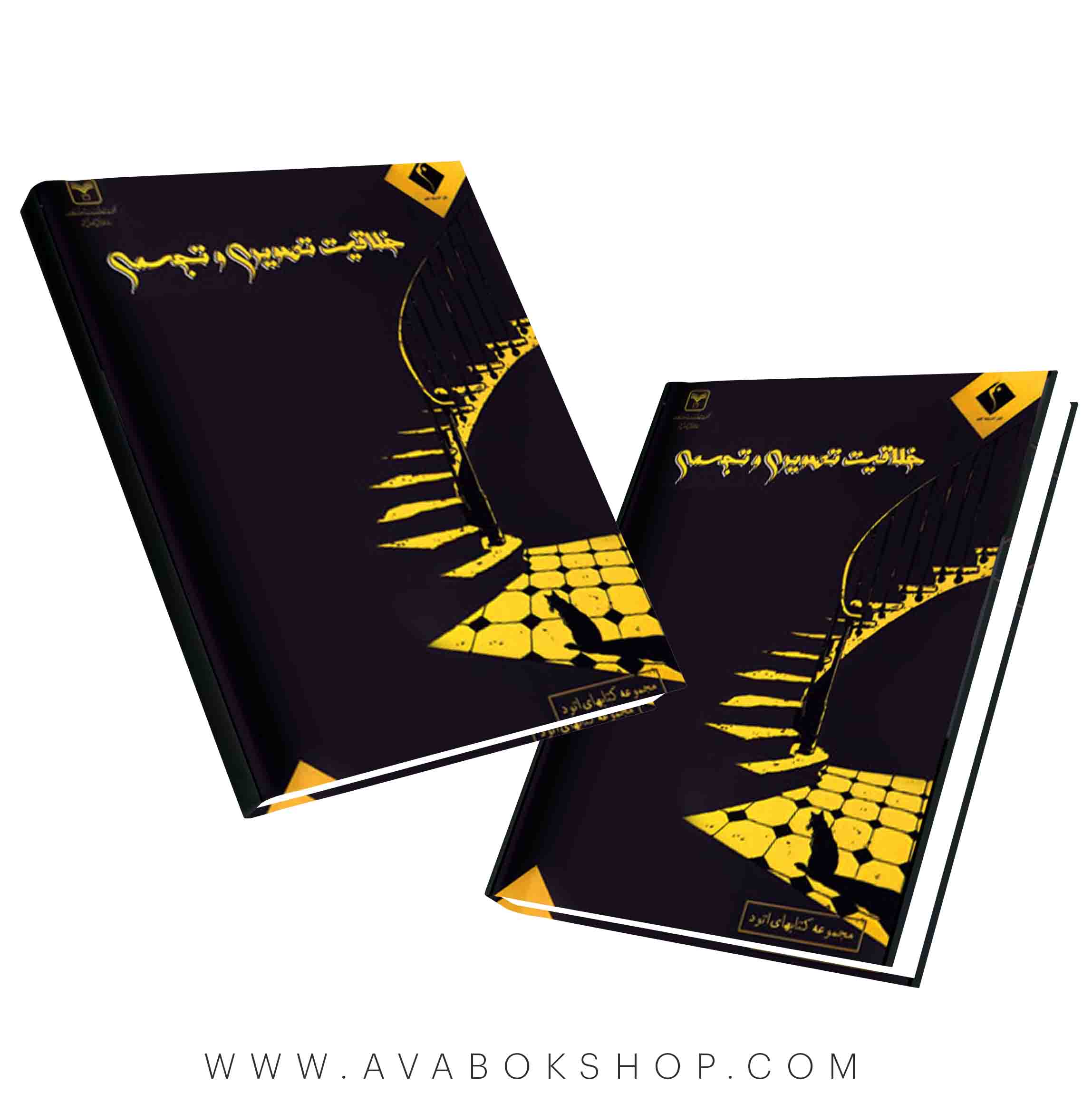 کتاب خلاقیت تصویری و تجسمی اتود اندیشه جم