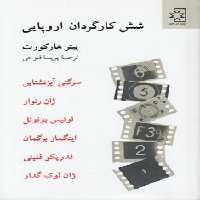 خرید کتاب شش کارگردان اروپایی &#8212; کتابسرای طه