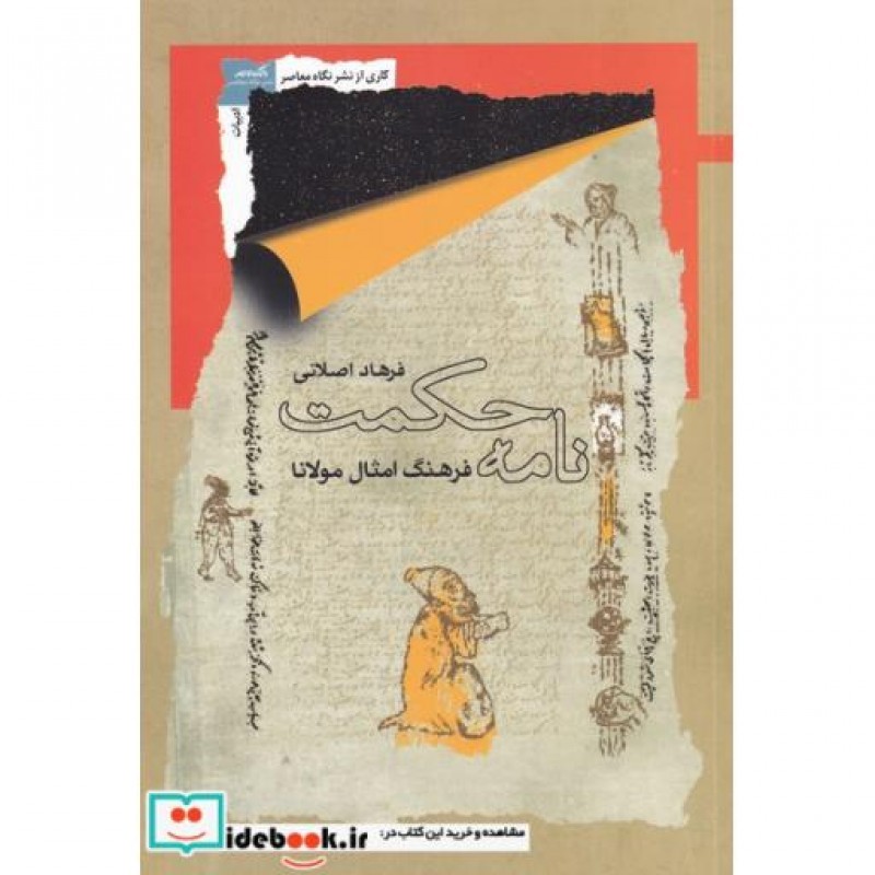 کتاب نامه حکمت