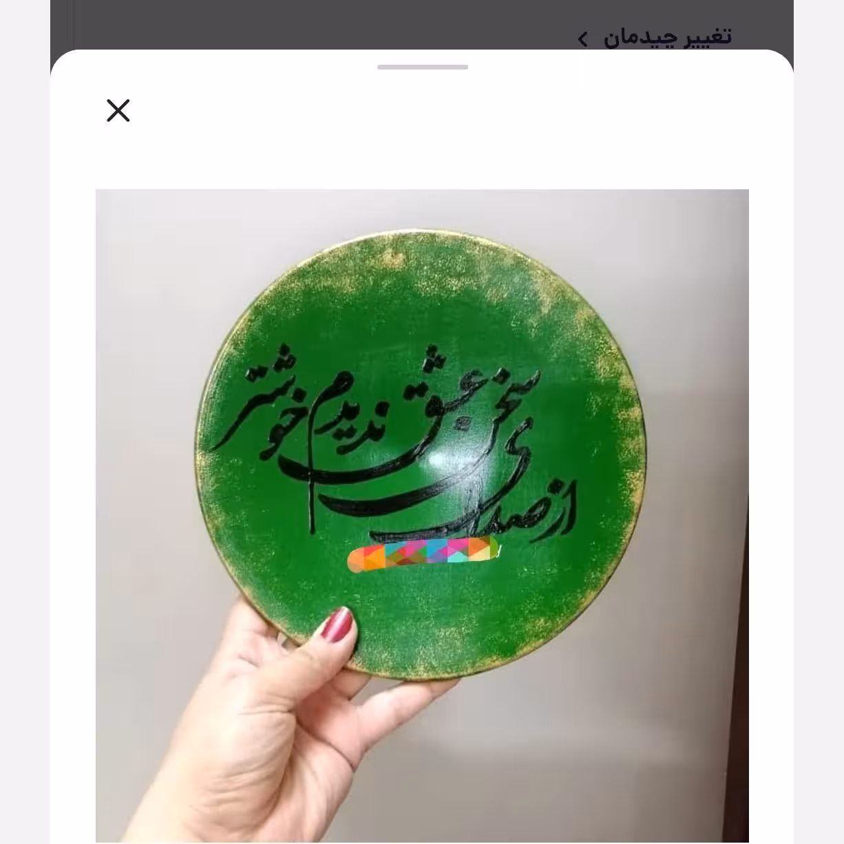 بشقاب دیوارکوب شعر از صدای سخن عشق  