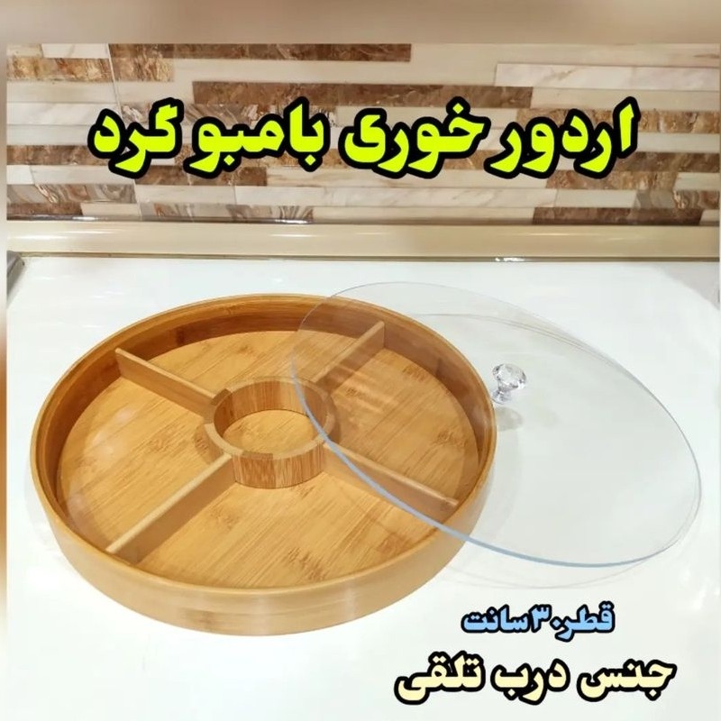 اردورخوری بامبو درب دار ساخت چین