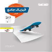 پاسخنامه فیزیک جامع کنکور تجربی منتشران