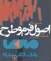اصول فرم و طرح نشر نی