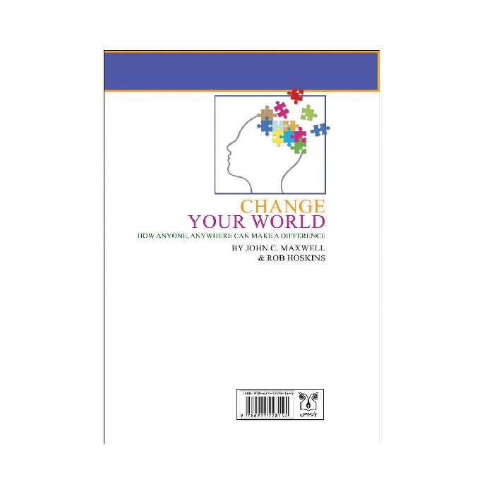 کتاب دنیای خود را تغییر دهیداثر جان مکسول و راب هاسکینز انتشارات پارمیس