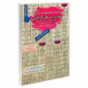 کتاب نمونه آزمونهای مستند و پرتکرار برگزار شده استخدامی مدیریت بازاریابی (بازاریابی و مدیریت بازار) اثر رحیم اسعدی و محمد علی عزیزی انتشارات رویای سبز