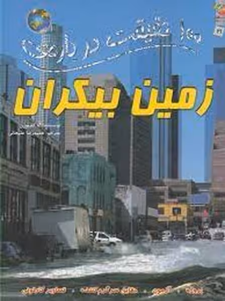 100 حقیقت درباره (زمین بیکران)/ آنا کلیبورن/ سایه گستر - کتاب‌فروشی کوچه کتاب