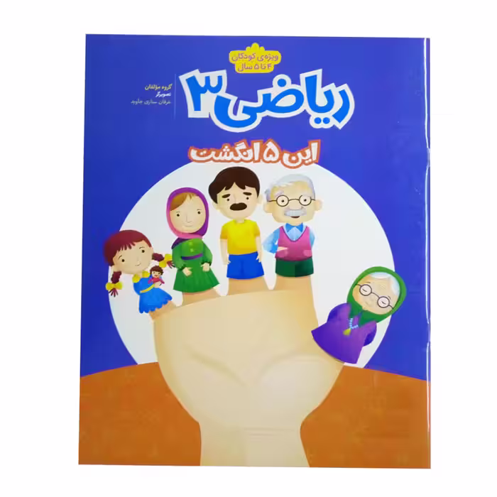 کتاب ریاضی 3اثر جمعی از نویسندگان نشر نردبان