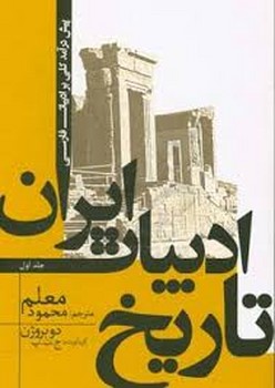 تاریخ ادبیات ایران 2 | مرکز فرهنگی آبی