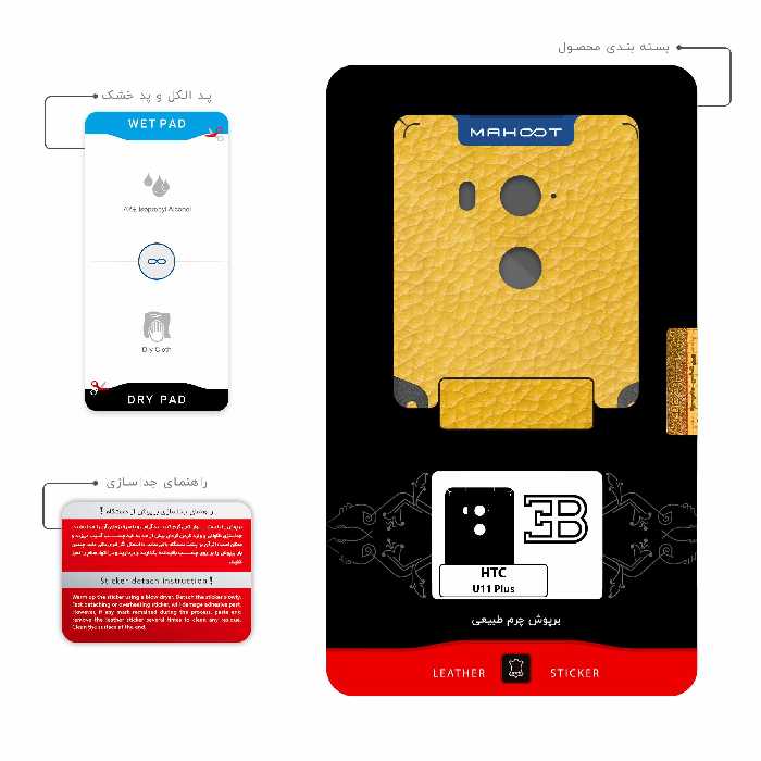 برچسب پوششی ماهوت مدل ML-BGGT مناسب برای گوشی موبایل اچ تی سی U11 Plus