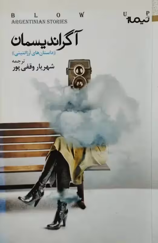 آگراندیسمان