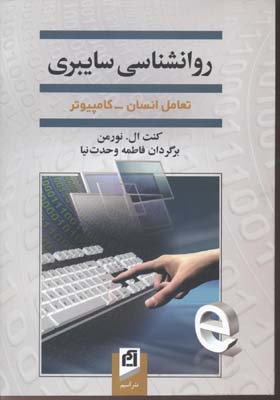 روانشناسی سایبری