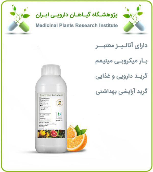 روغن پرتقال