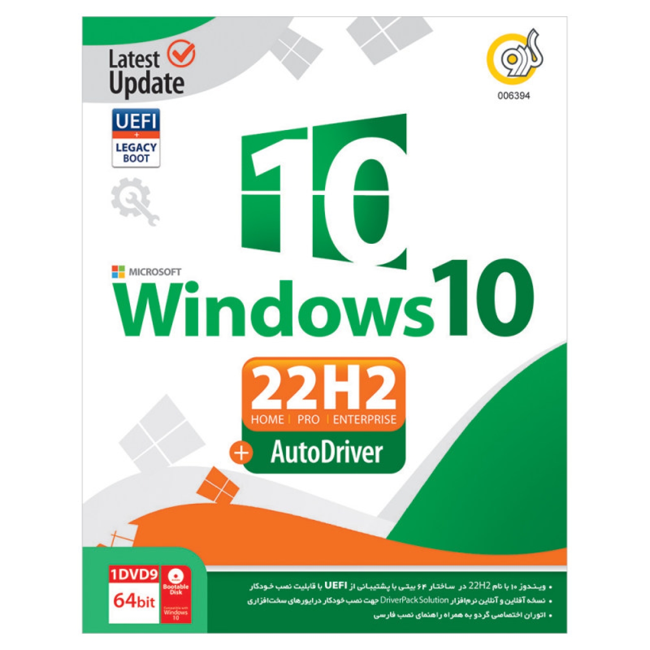 سیستم عامل Windows 10  22H2   AutoDriver نشر گردو