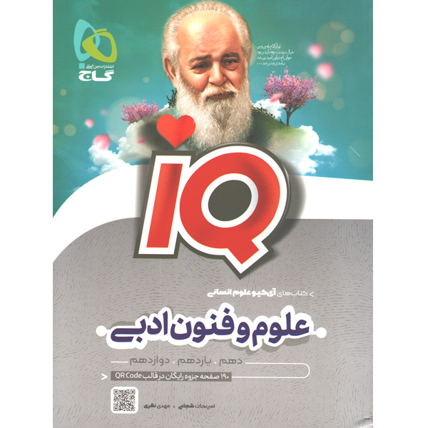 کتاب علوم و فنون ادبی جامع آی کیو گاج چاپ 1401