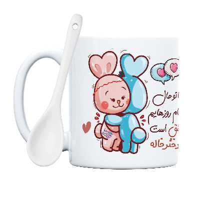 ماگ حس آمیزی طرح روز عشق خرگوشی مدل دختر خاله 