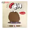 کتاب حال به هم زن وزغ مخلصم! اثر الیس گِرَوِل نشر میچکا