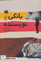 قیمت و خرید کتاب یانکی و نویسنده اثر سابینا برمن | ایده بوک