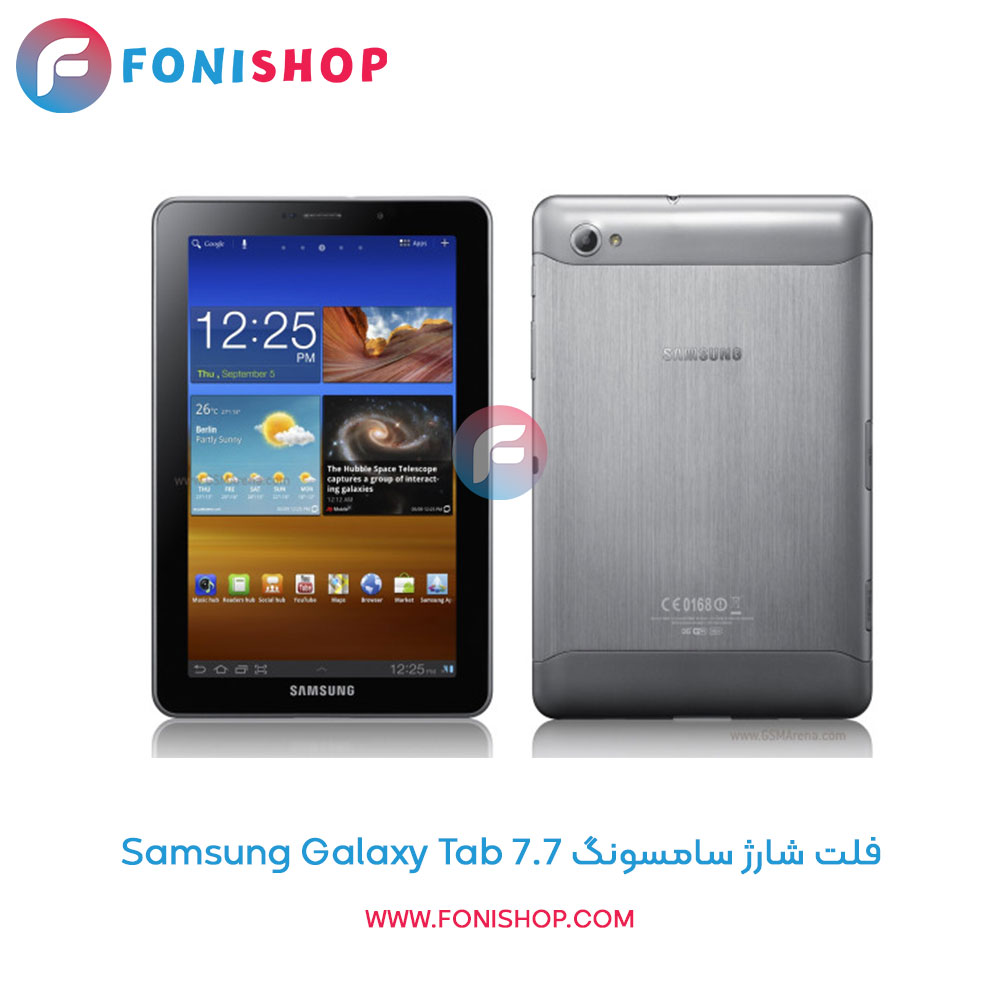فلت شارژ گوشی سامسونگ Samsung Galaxy Tab 77