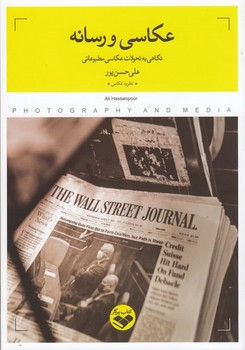 عکاسی و رسانه | مرکز فرهنگی آبی