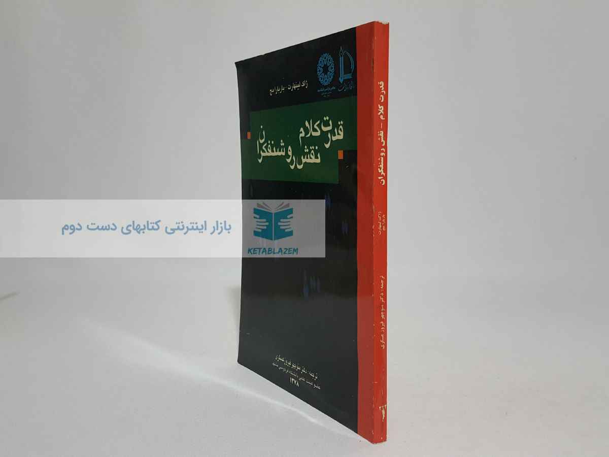 قدرت کلام؛ نقش روشنفکران