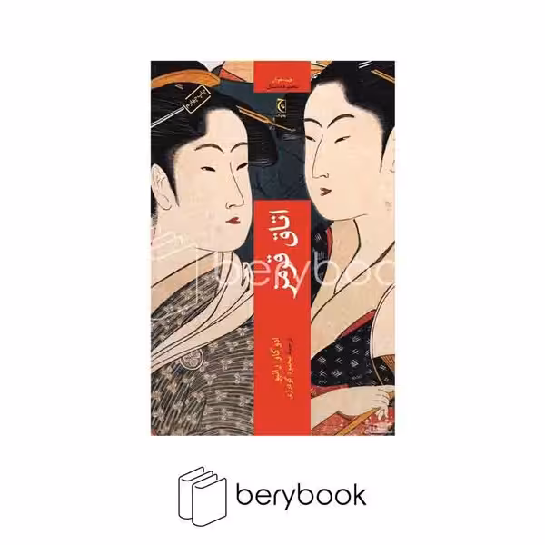 کتاب اتاق قرمز / شومیز / رقعی / چترنگ