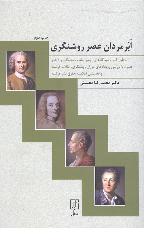ابر مردان عصر روشنگری
