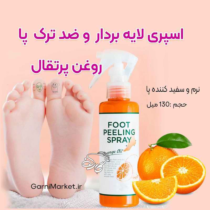 اسپری لایه بردار ترک و خشکی پا