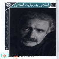 قیمت و خرید کتاب اصلانی به روایت اصلانی سینماگران 6 خوب | ایده بوک