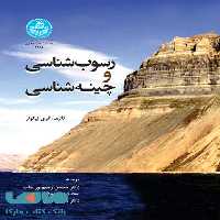 رسوب شناسی و چینه شناسی نشر دانشگاه تهران