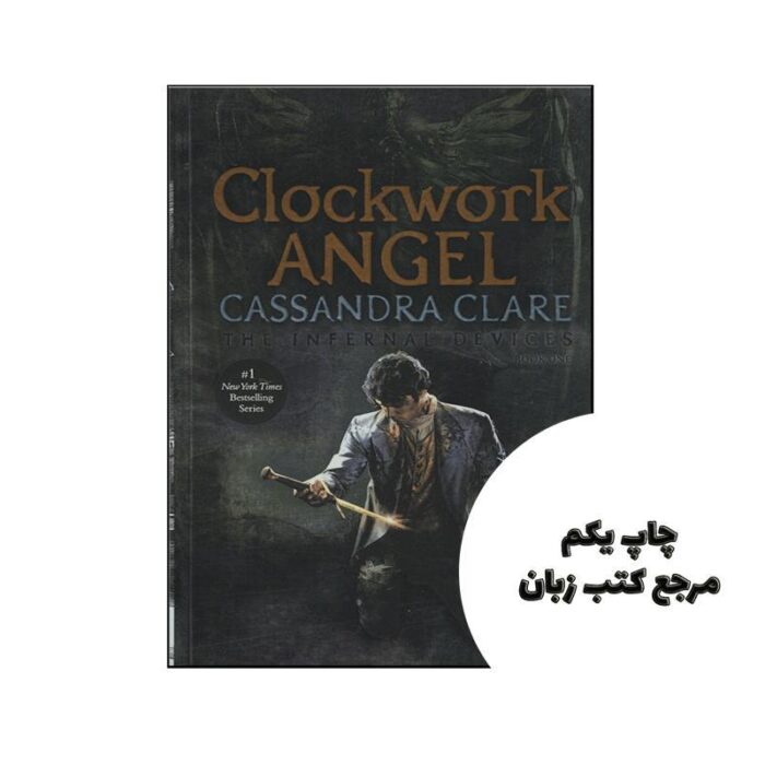 Clockwork Angel – The Infernal Devices 1 نویسنده Cassandra Clare