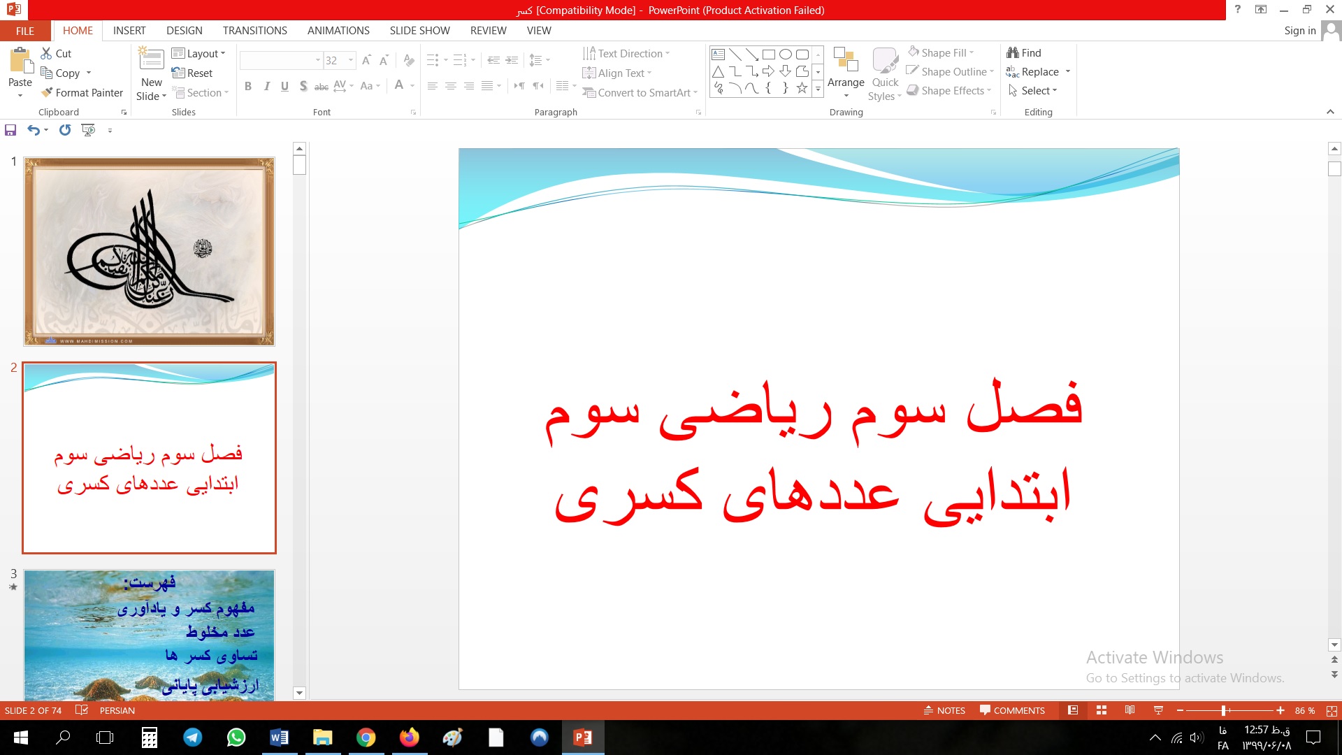 پاورپوینت آموزش فصل 3 ریاضی سوم ابتدایی