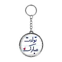 جاکلیدی خندالو طرح تولدت مبارک مدل دوطرفه کد 68746874