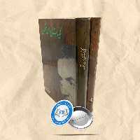 کلیات شهریار دوجلدی