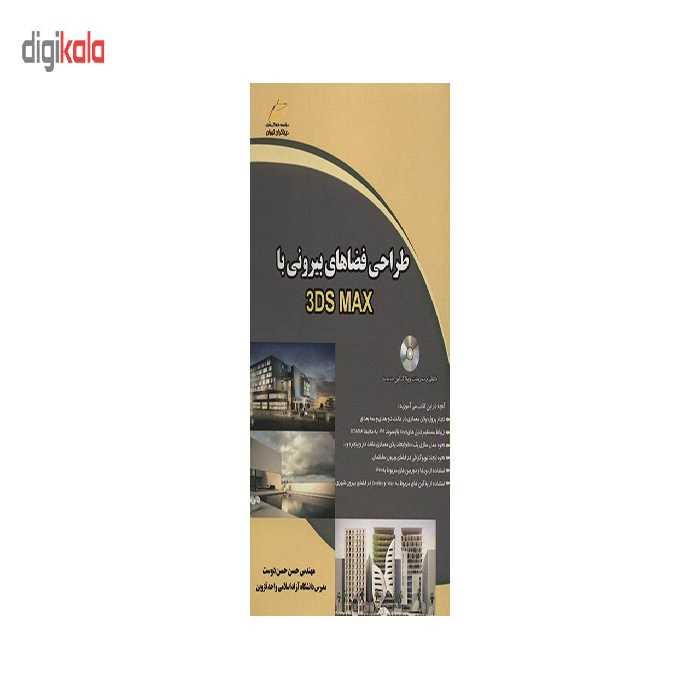 کتاب طراحی فضاهای بیرونی با 3DS MAX اثر حسن حسن دوست
