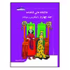 کتاب عاشقانه های شاهنامه اثر امیررضا وزیری انتشارات زرین مهر 15 جلدی