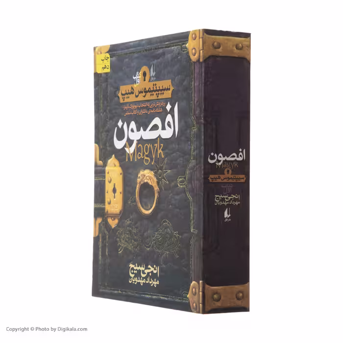 کتاب افصون اثر انجی سیج نشر افق