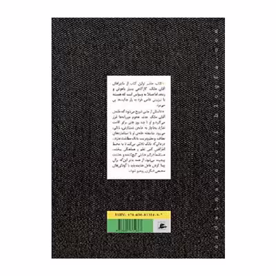 کتاب آقای مانک به هاوایی می رود اثر لی گلدبرگ انتشارات پریان