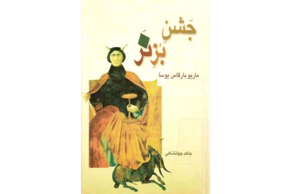 کتاب سور بز - کتابخانه مجازی واتیکان