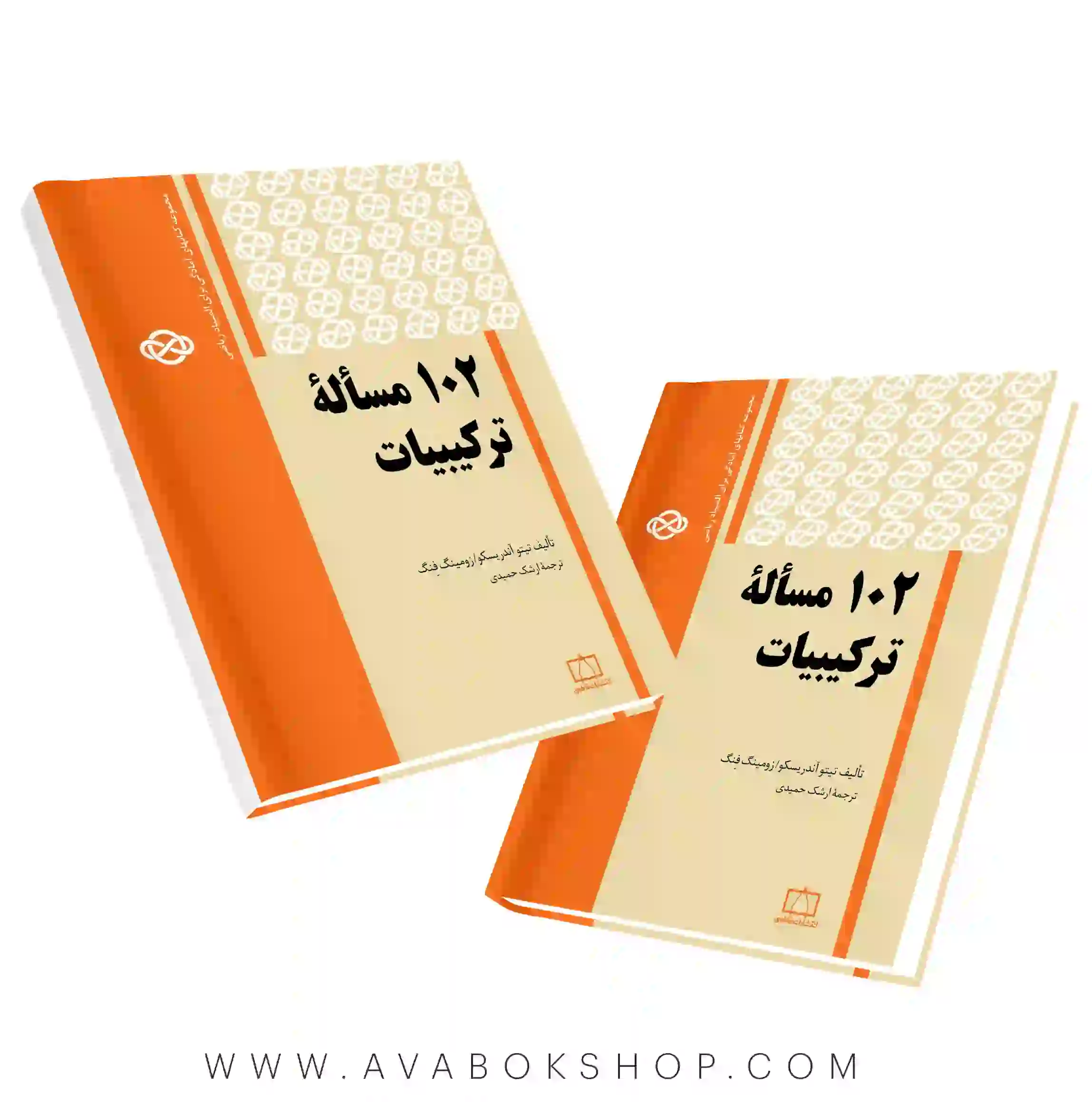 کتاب 102 مسئله ترکیبیات فاطمی